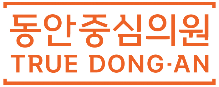 동안중심의원 대표 이미지